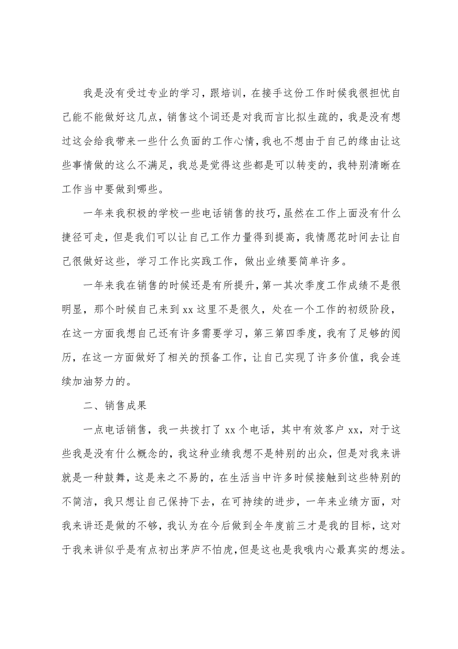 电话销售的年终总结.docx_第3页