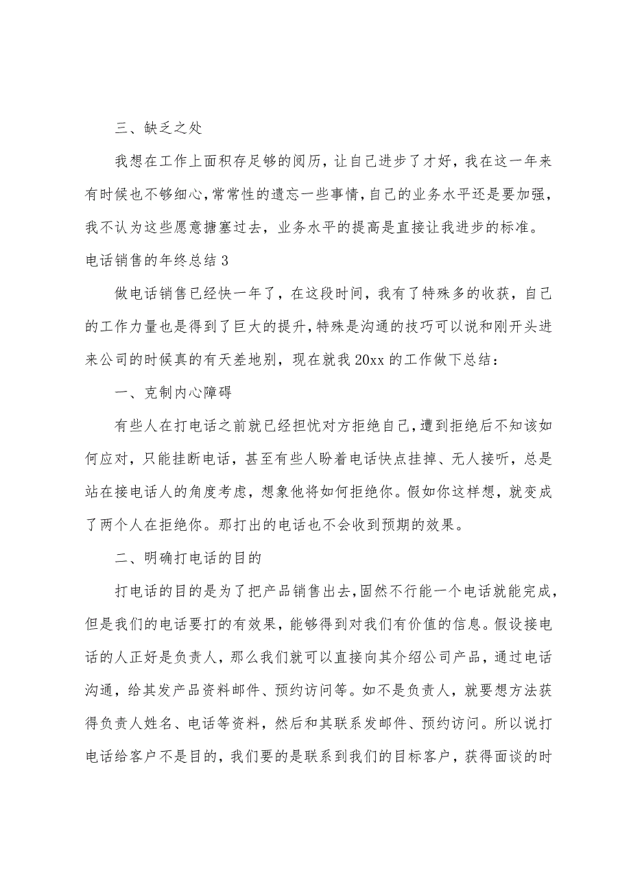 电话销售的年终总结.docx_第4页