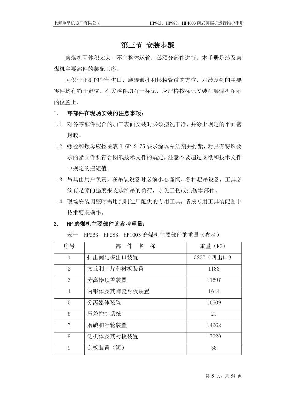 HP963-HP983-HP1003碗式中速磨煤机运行维护手册_第5页