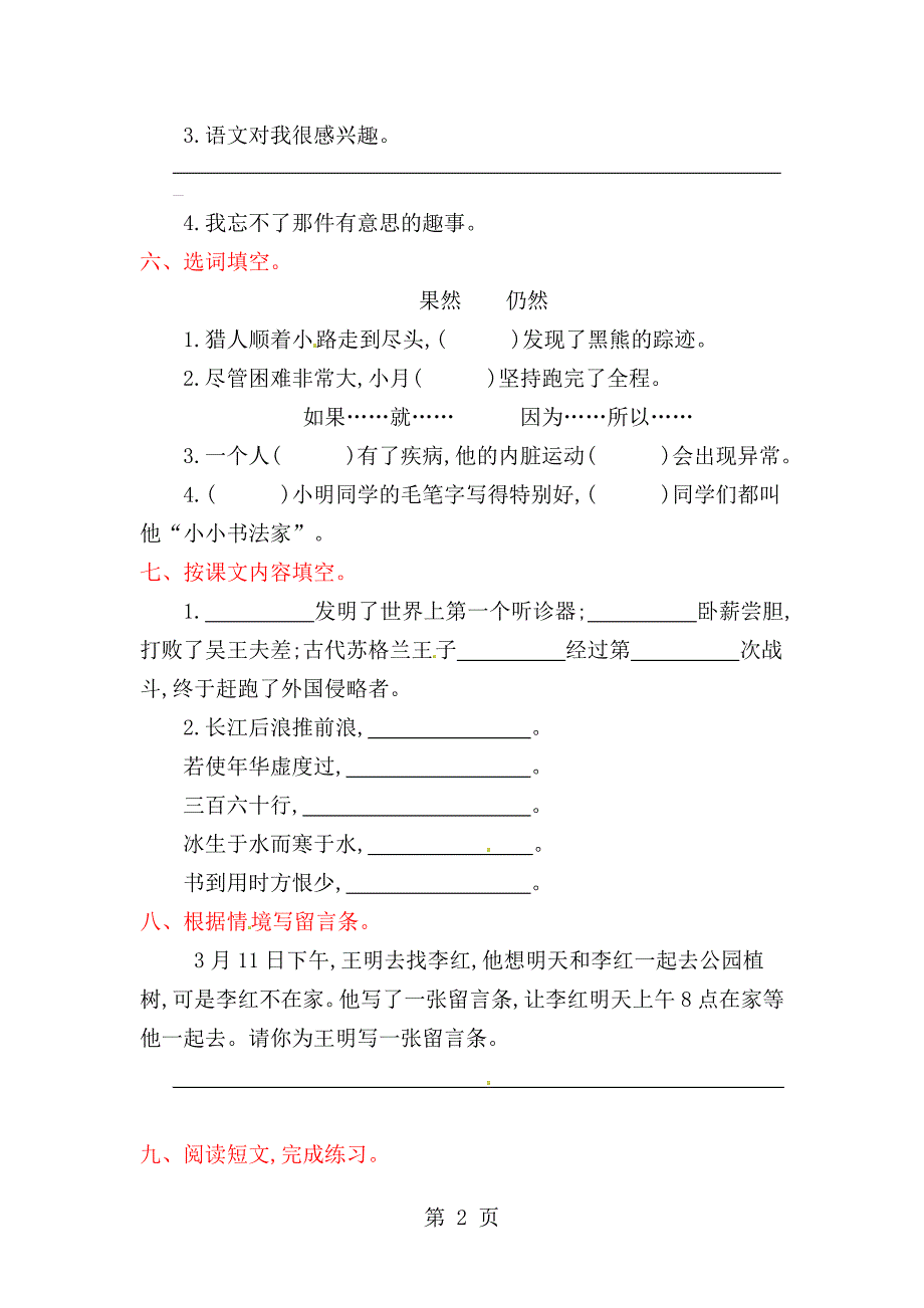 三年级上册语文单元测试第四单元提升练习_苏教版（含答案）.doc_第2页