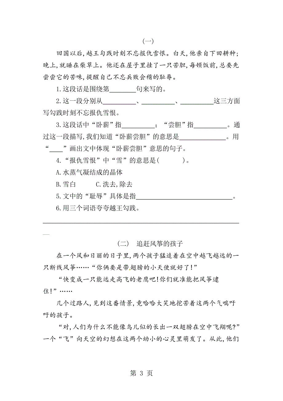 三年级上册语文单元测试第四单元提升练习_苏教版（含答案）.doc_第3页