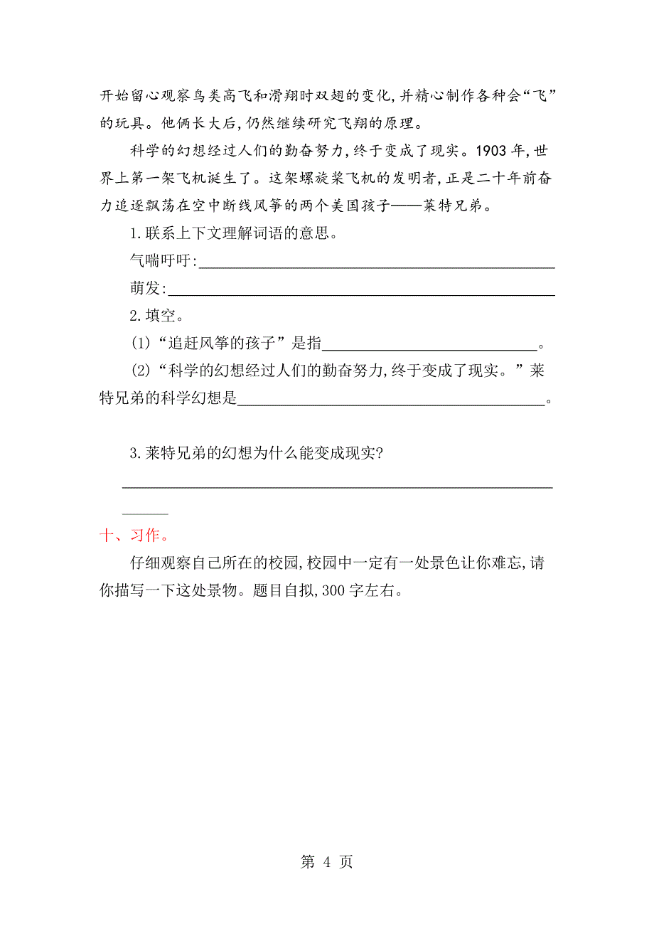 三年级上册语文单元测试第四单元提升练习_苏教版（含答案）.doc_第4页