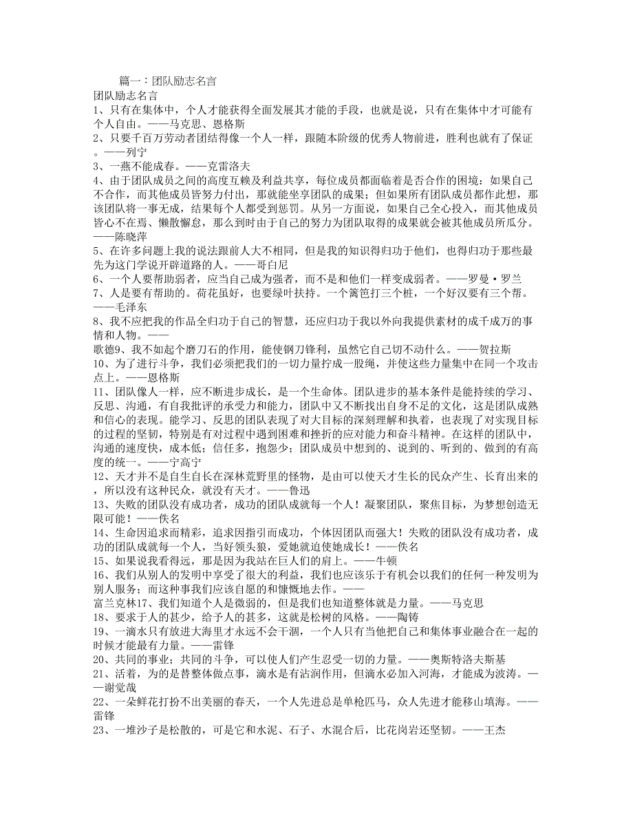 团队励志语录.doc_第1页
