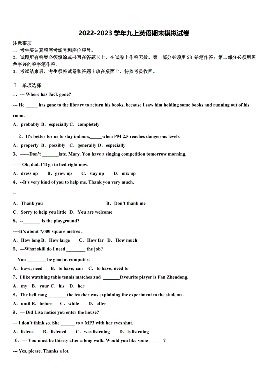 2022-2023学年广东省北江实验学校英语九年级第一学期期末考试试题含解析.doc_第1页