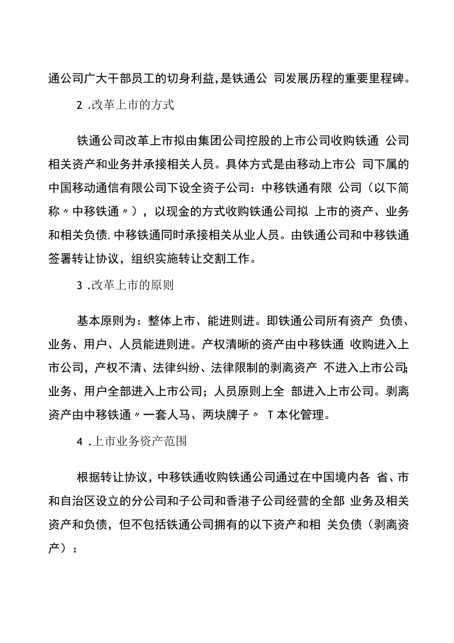 铁通公司转让业务资产交割工作方案_第2页