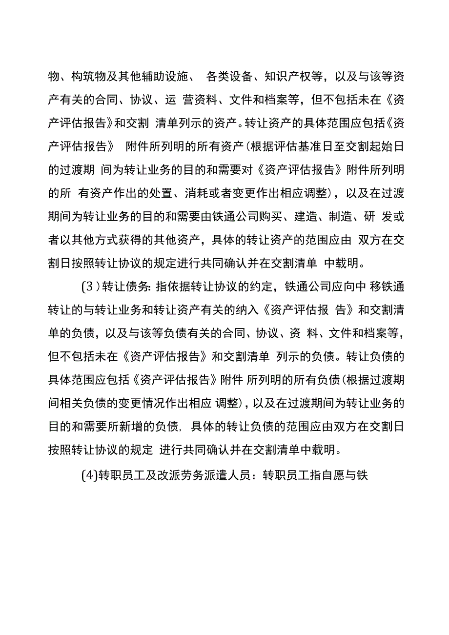 铁通公司转让业务资产交割工作方案_第4页