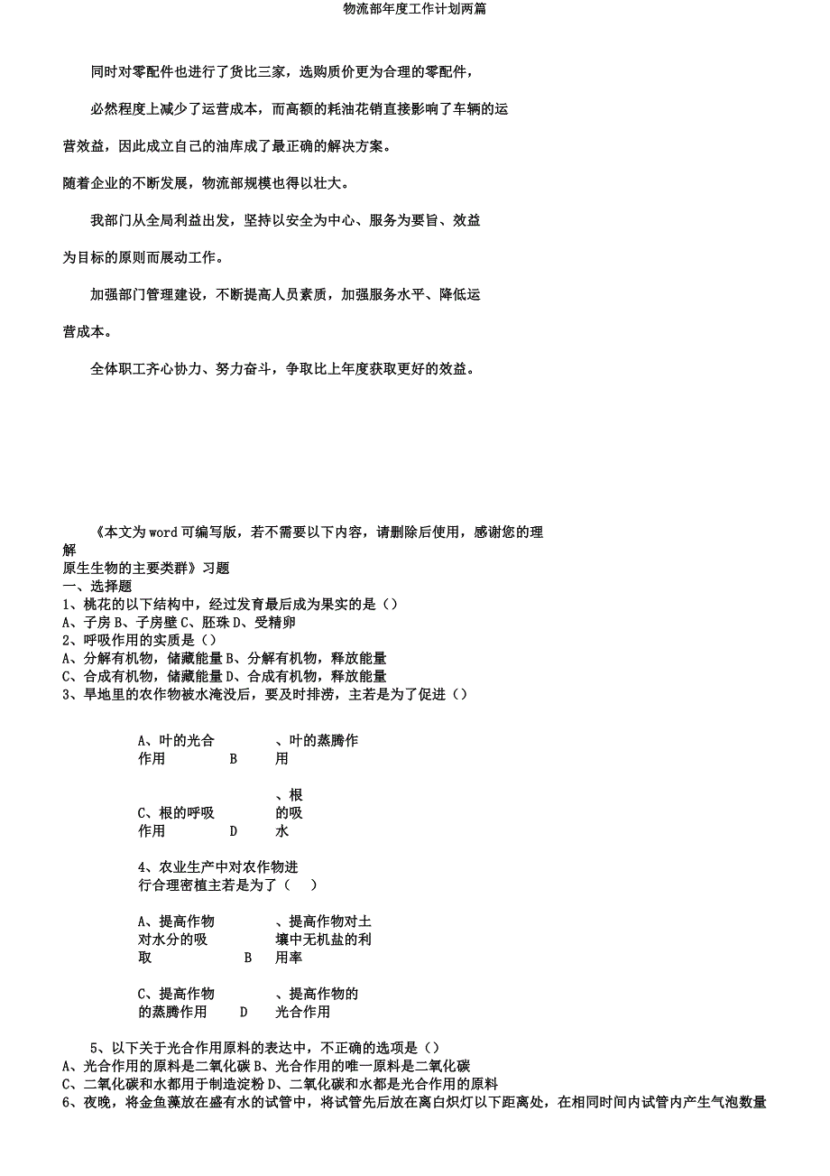 物流部年度工作计划两篇.docx_第4页