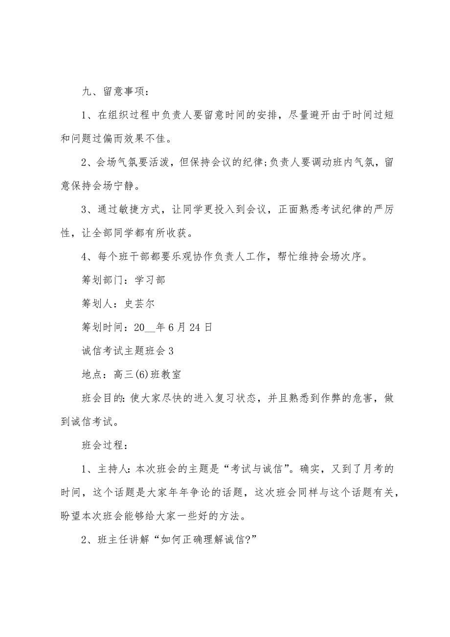 诚信应考主题班会教案范例.docx_第5页