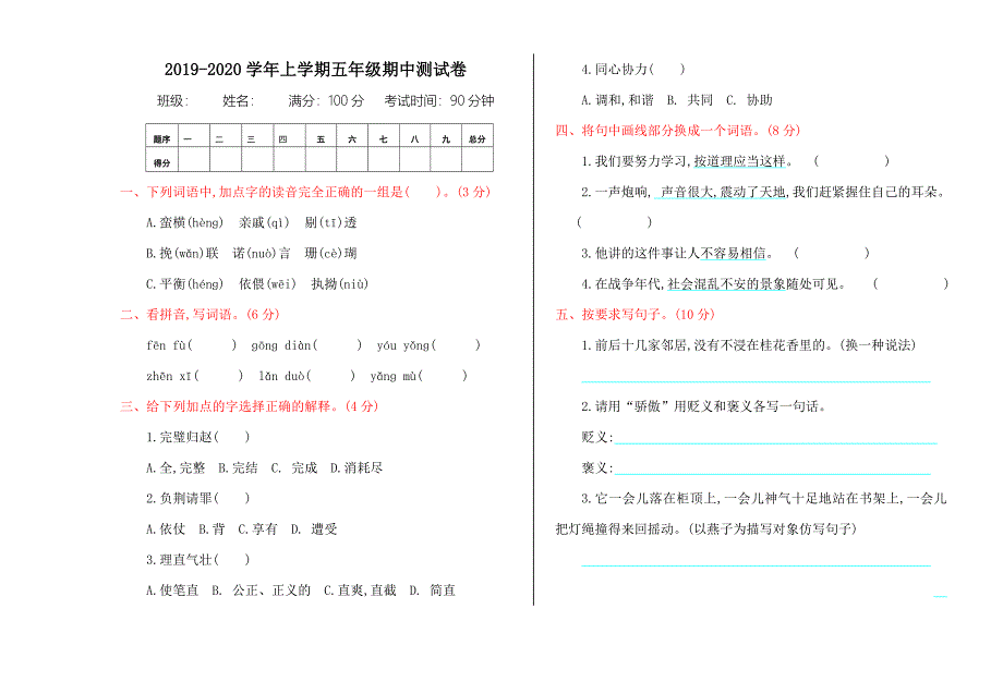 部编版五年级上册语文期中测试卷及答案_第1页