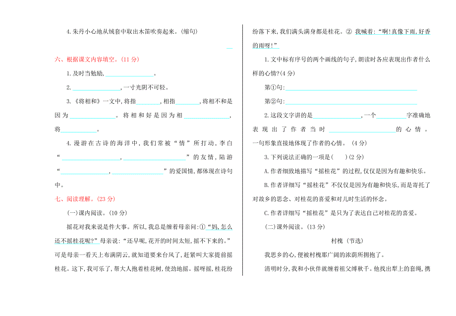 部编版五年级上册语文期中测试卷及答案_第2页