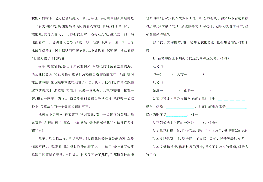 部编版五年级上册语文期中测试卷及答案_第3页