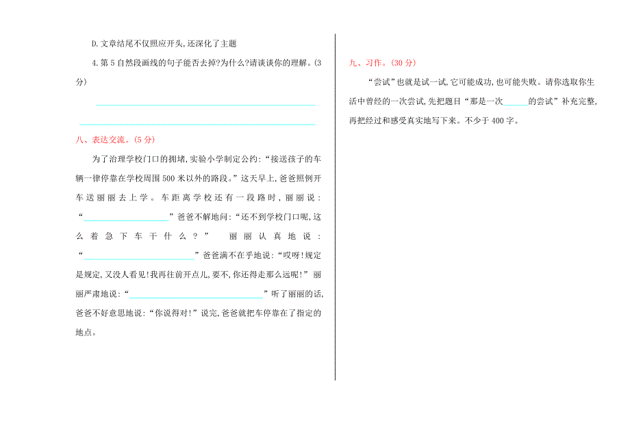 部编版五年级上册语文期中测试卷及答案_第4页