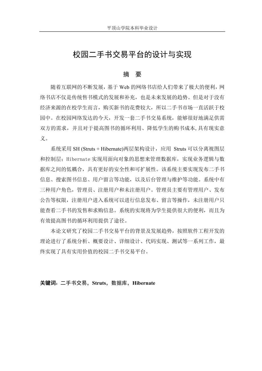 校园二手书交易平台的设计与实现.doc_第5页