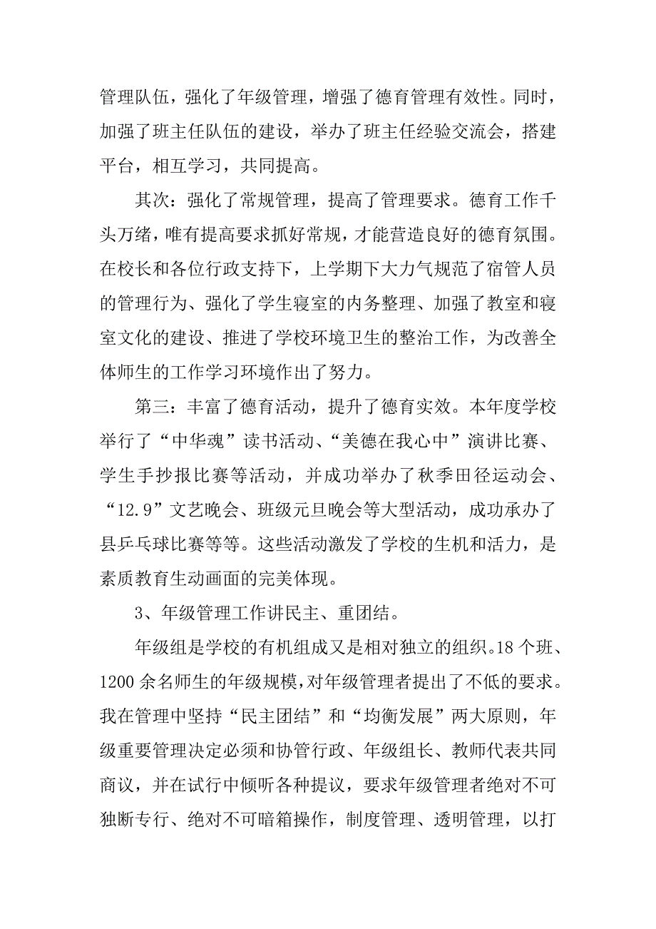 学校德育副校长述职报告2篇_第3页