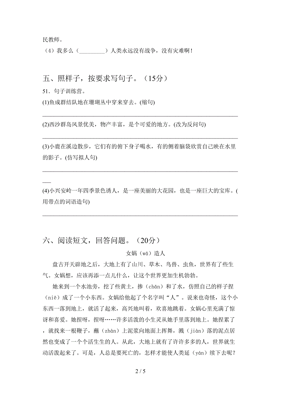 新语文版三年级语文下册第一次月考试卷(精编).doc_第2页