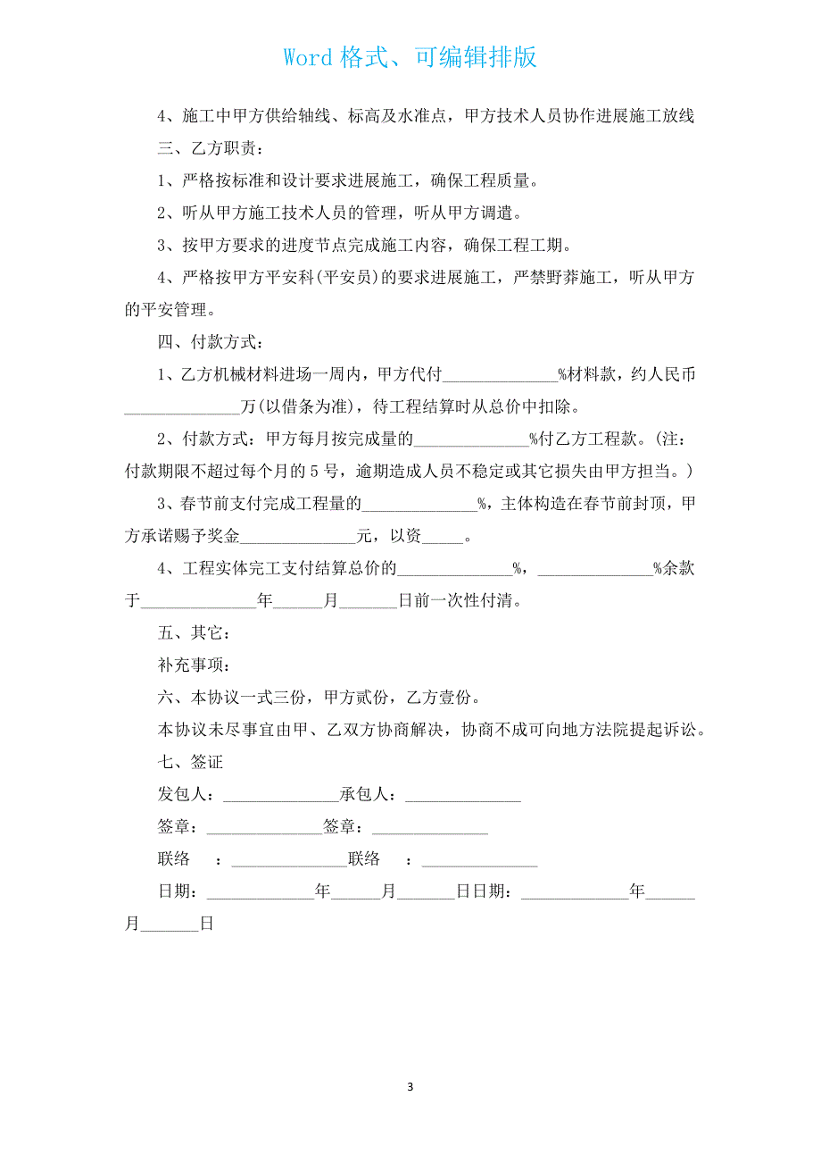 房款收条书写（汇编3篇）.docx_第3页