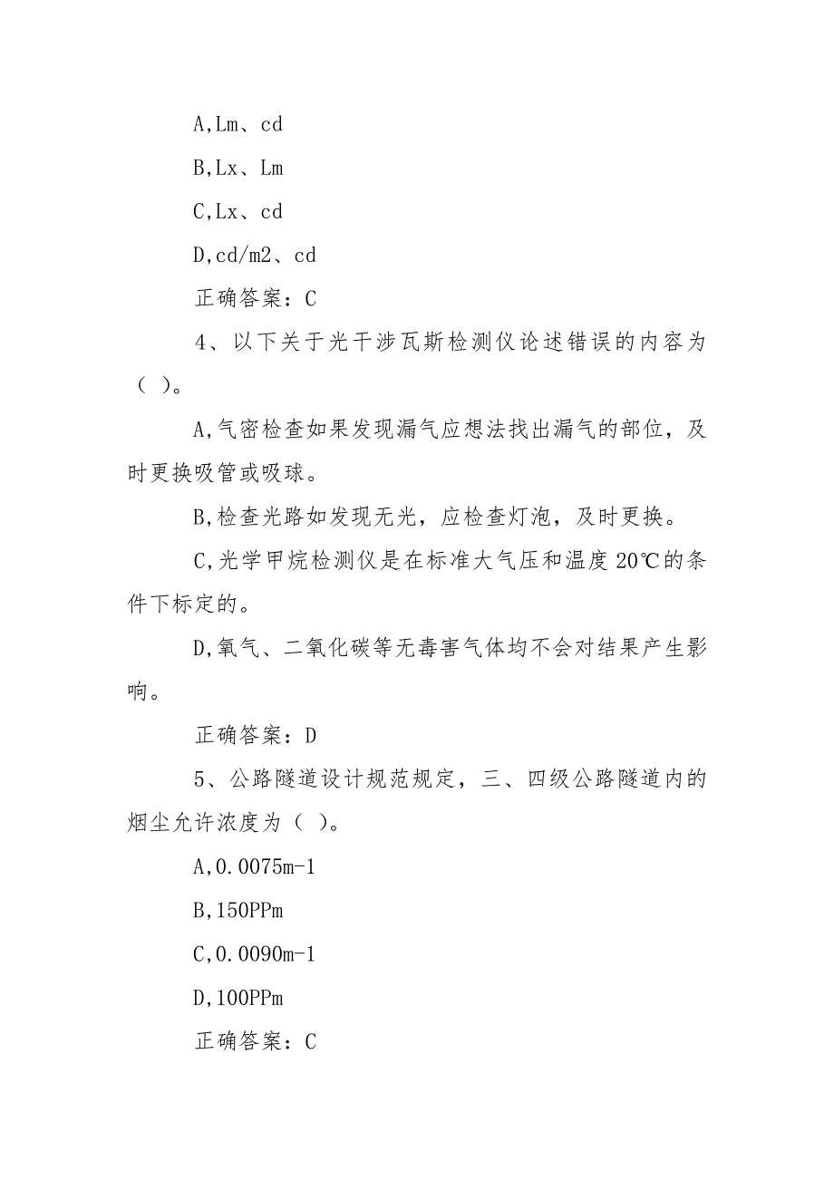 公路隧道环境检测技术(每日一练)试题及答案_第2页