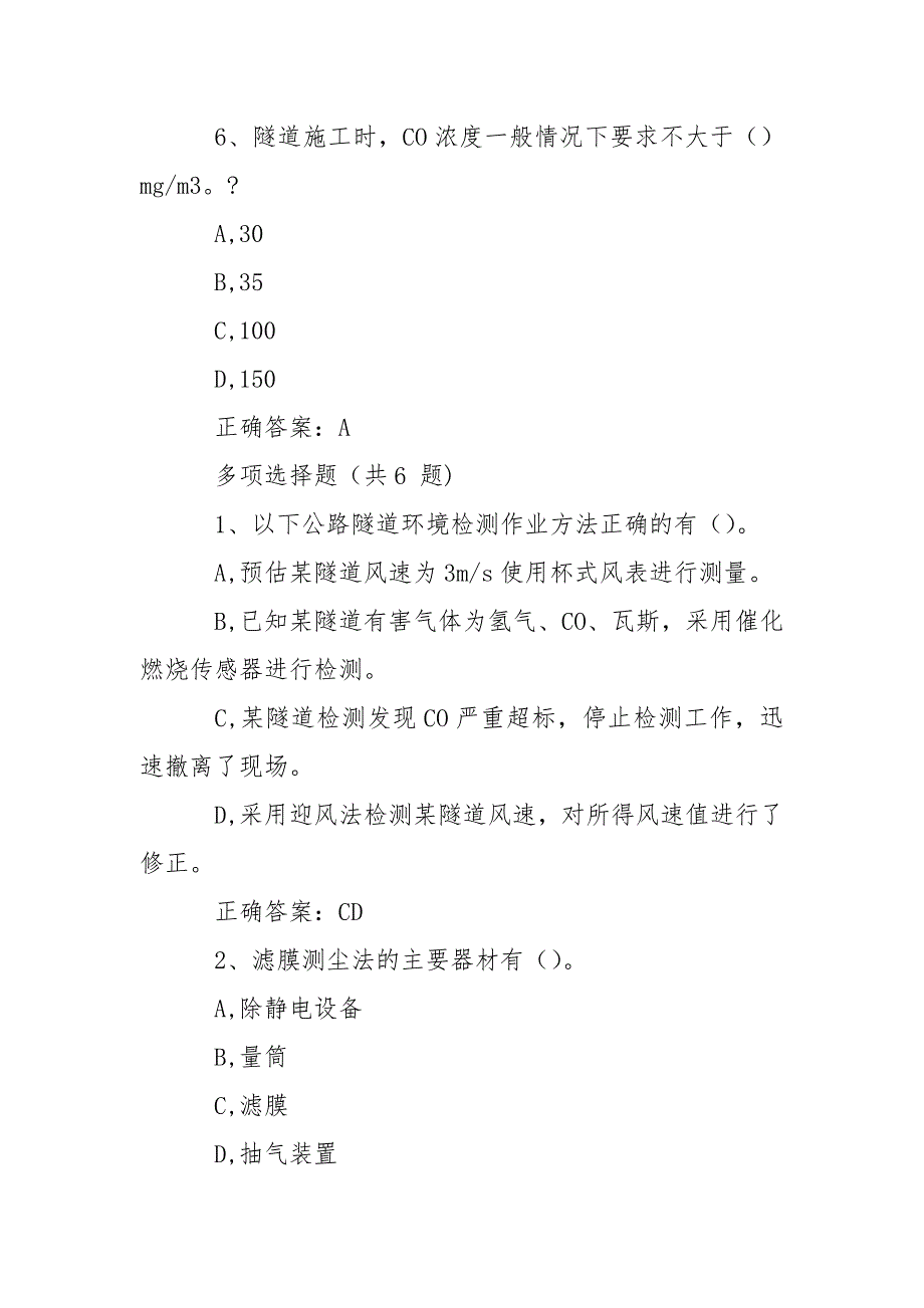 公路隧道环境检测技术(每日一练)试题及答案_第3页