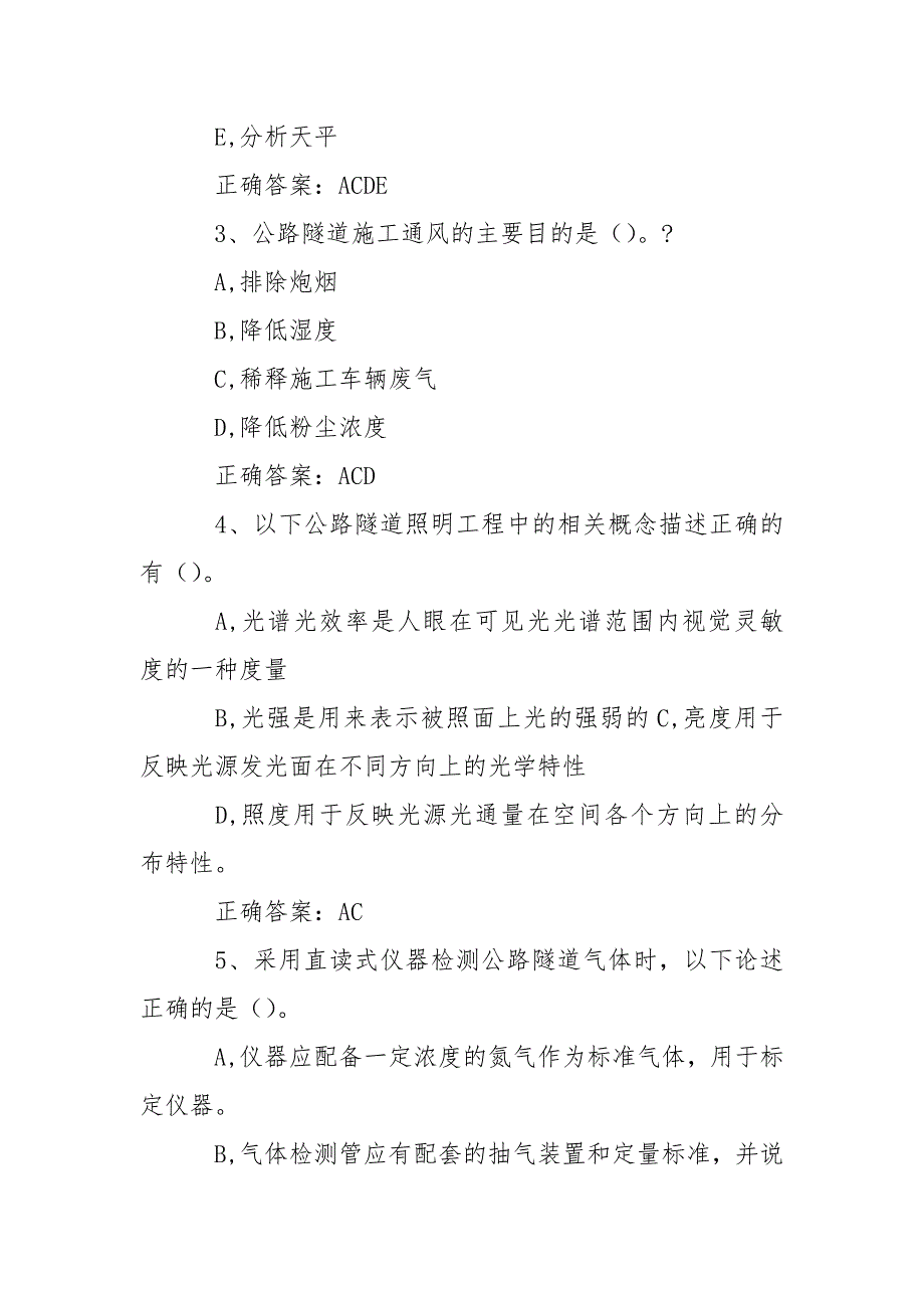 公路隧道环境检测技术(每日一练)试题及答案_第4页