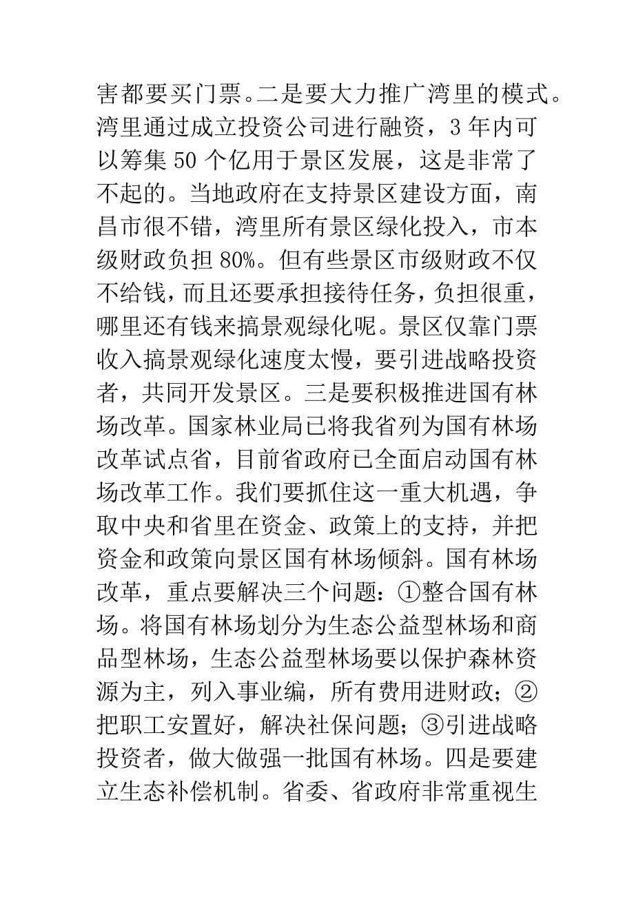 局长在景观绿化现场会发言.docx_第5页