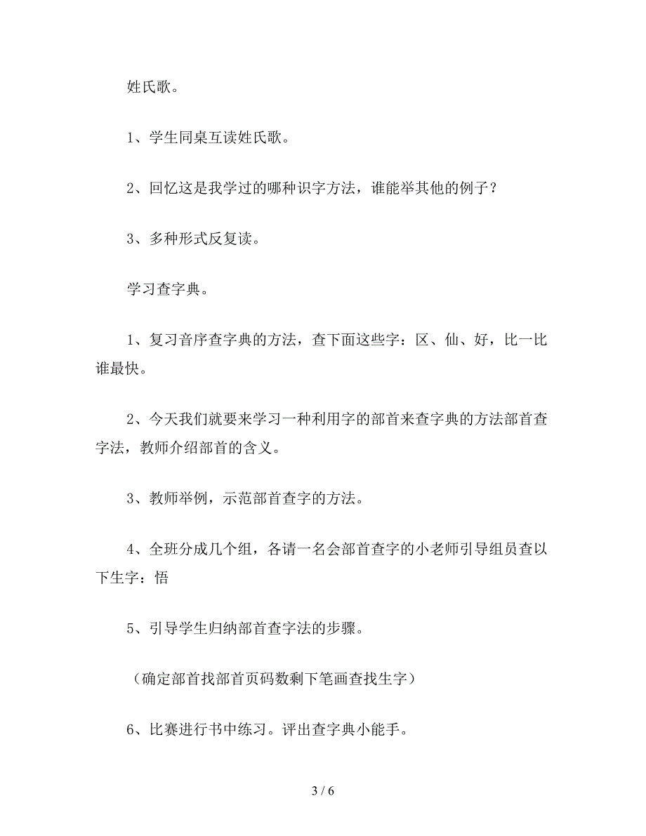 【教育资料】二年级语文下《语文园地二》教学设计二2.doc_第3页