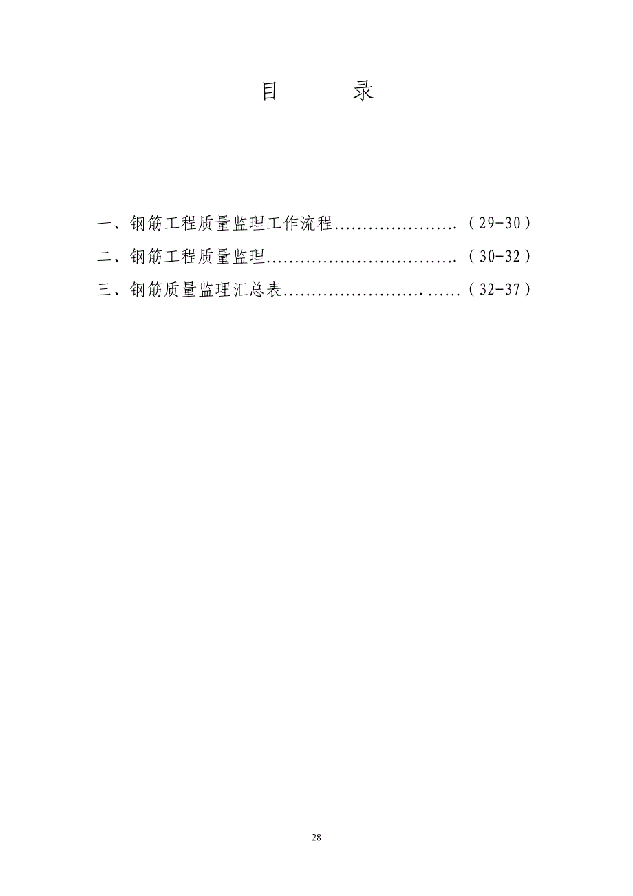 钢筋工程监理细则.doc_第2页