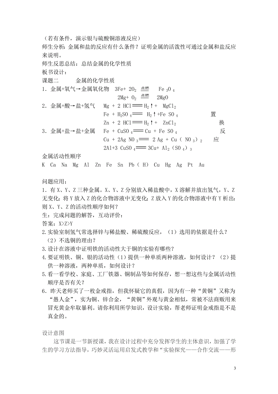 金属的化学性质教学设计.doc_第3页