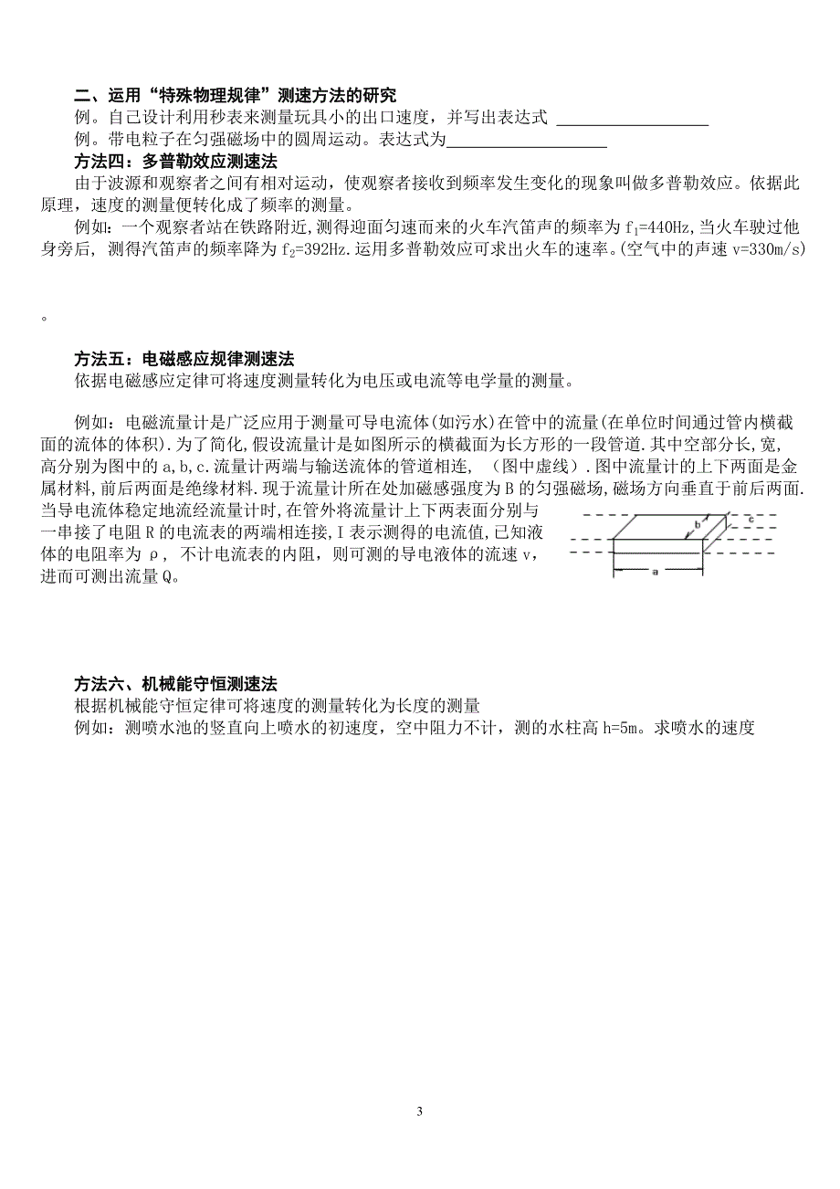 21-2瞬时速度测量方法.doc_第3页