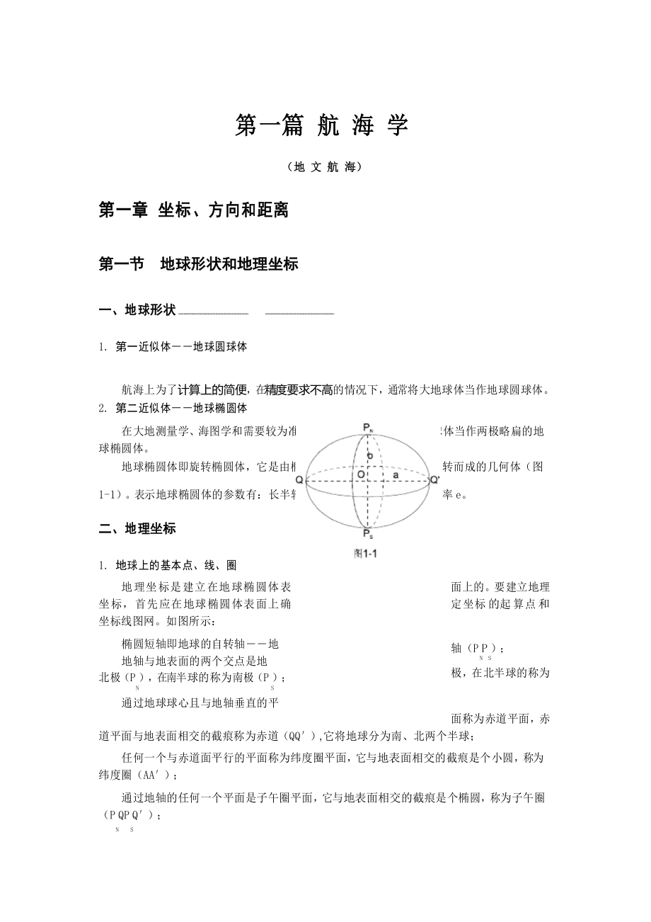 (完整版)航海学知识点_第1页