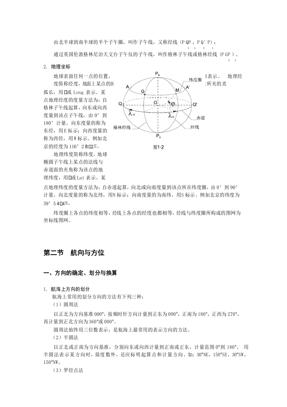 (完整版)航海学知识点_第2页