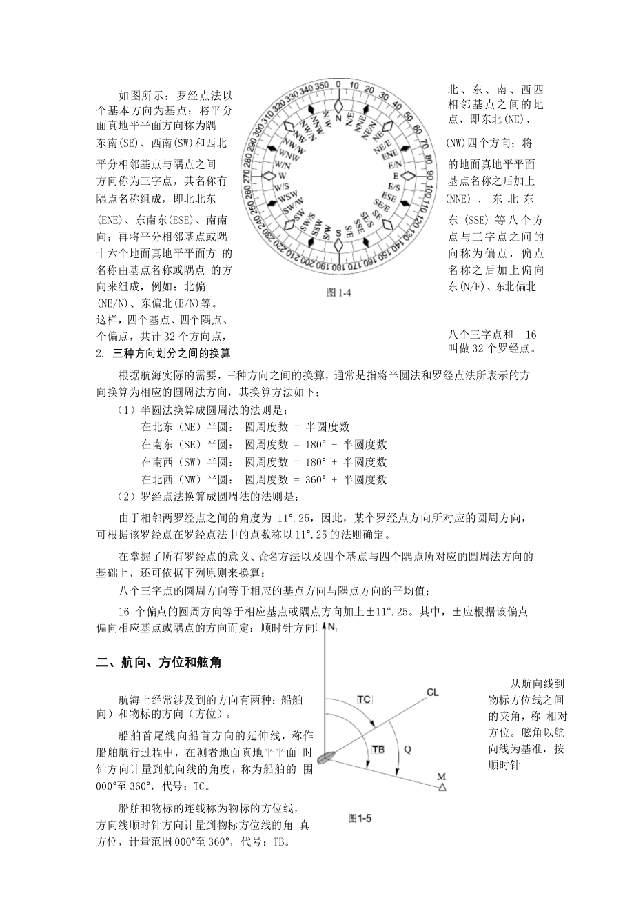 (完整版)航海学知识点_第3页