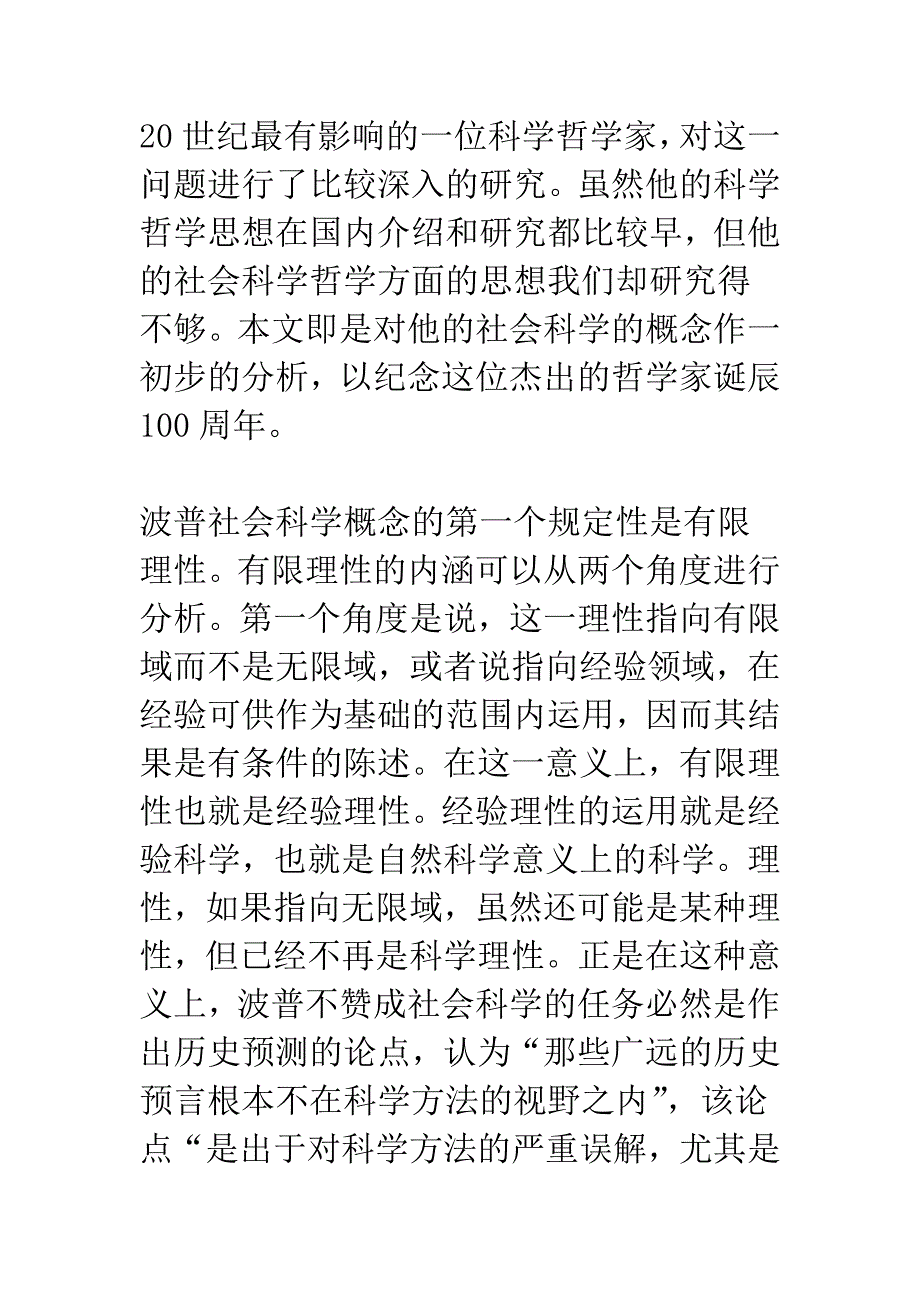 析波普的社会科学概念.docx_第3页