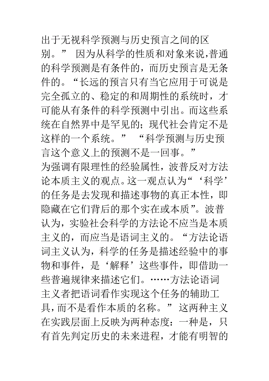 析波普的社会科学概念.docx_第4页