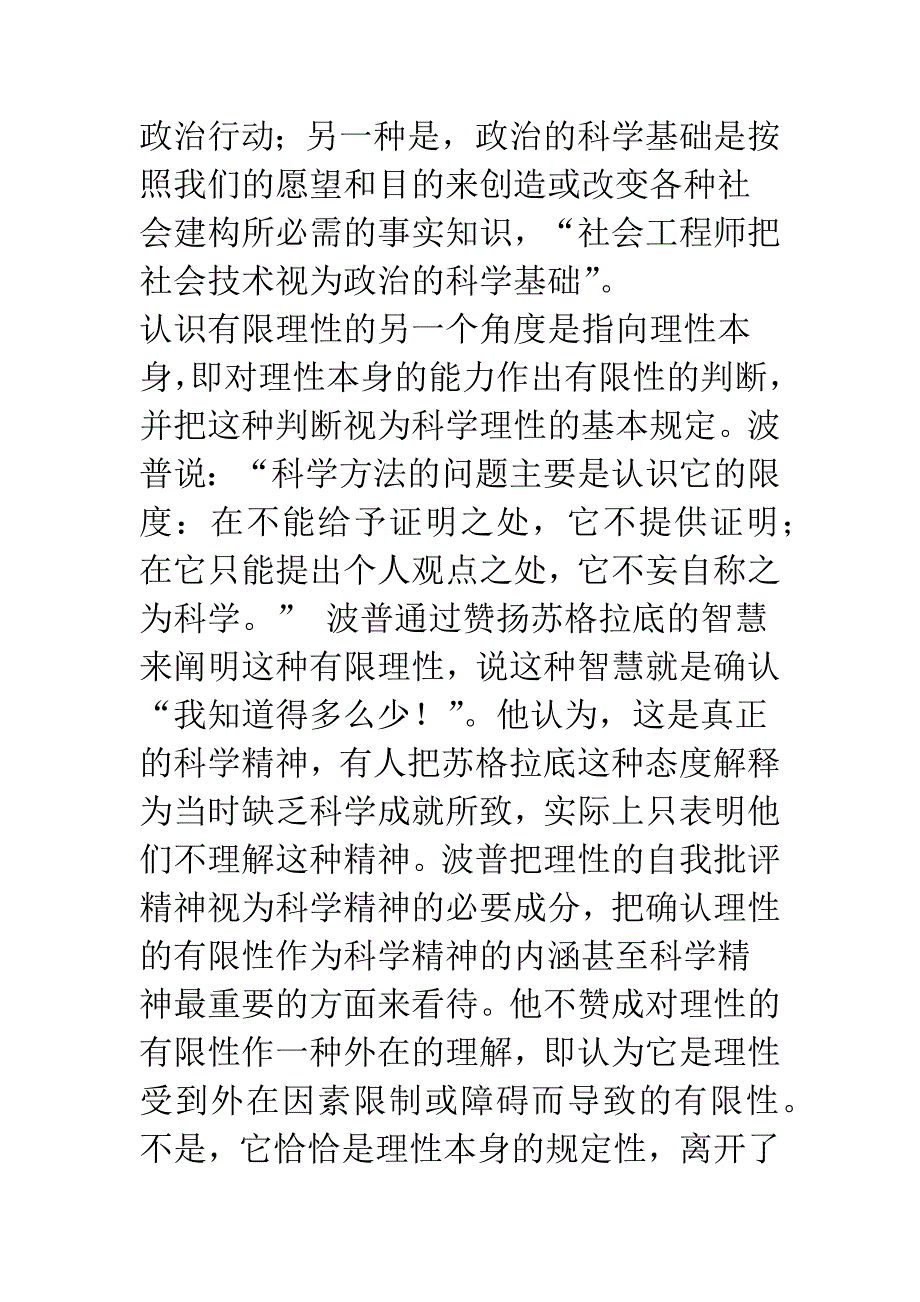 析波普的社会科学概念.docx_第5页