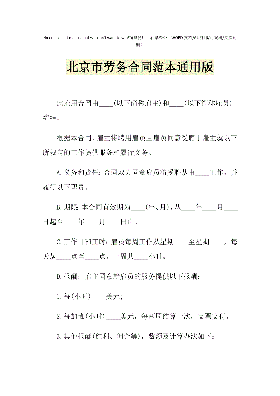 2021年北京市劳务合同范本通用版_第1页