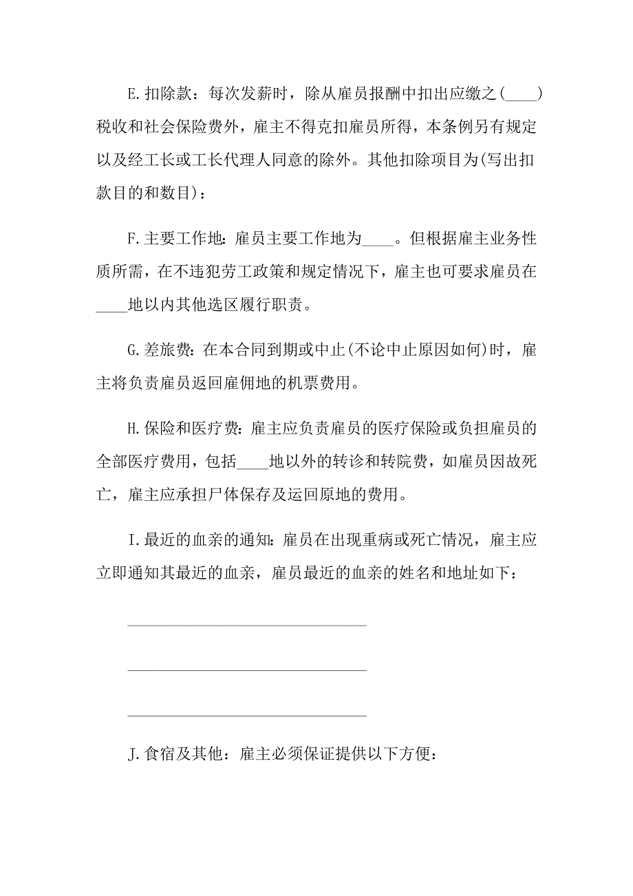 2021年北京市劳务合同范本通用版_第2页