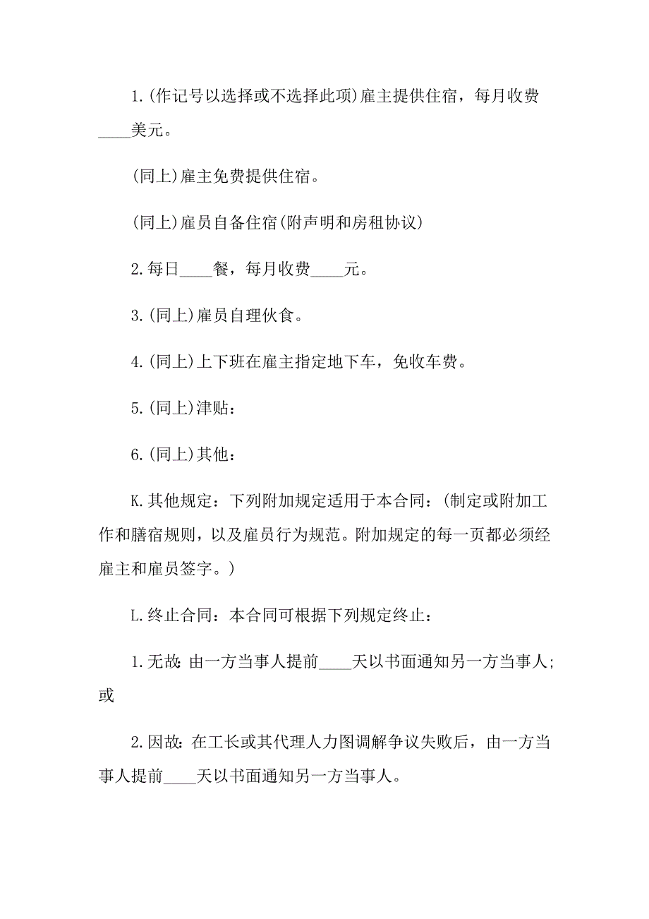 2021年北京市劳务合同范本通用版_第3页