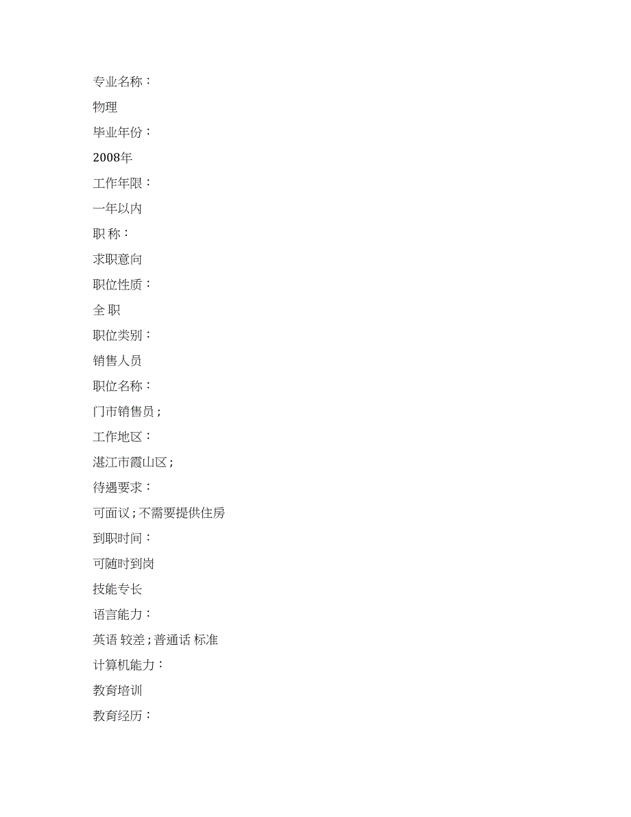 物理个人简历范文.docx_第2页