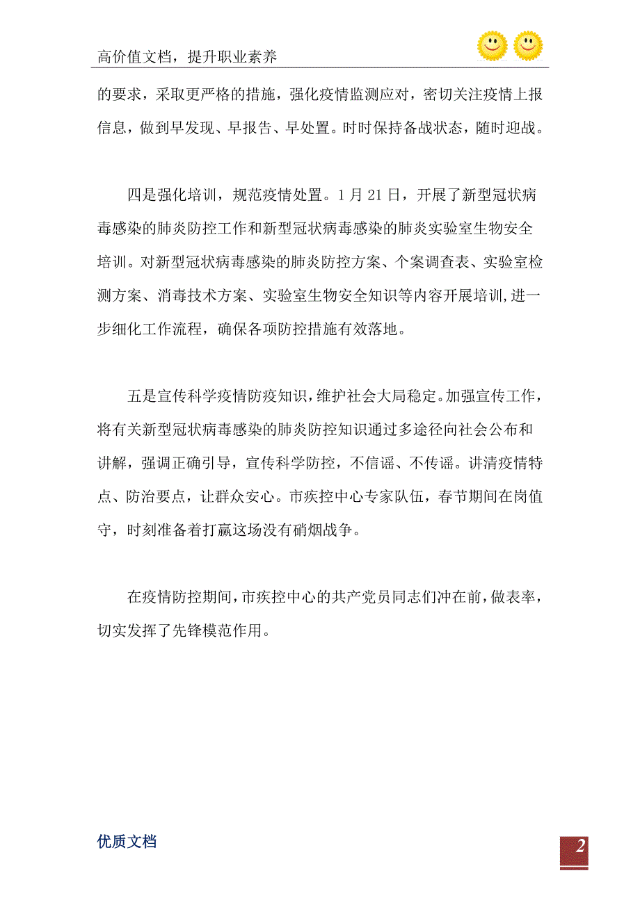 2021年疾病预防控制中心疫情防控工作汇报_第3页