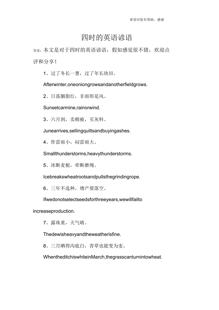 四季英语谚语.doc_第1页