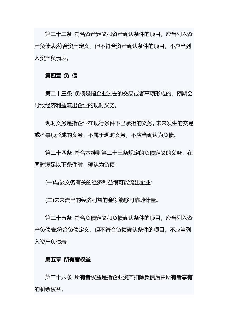 2019企业会计准则_第5页