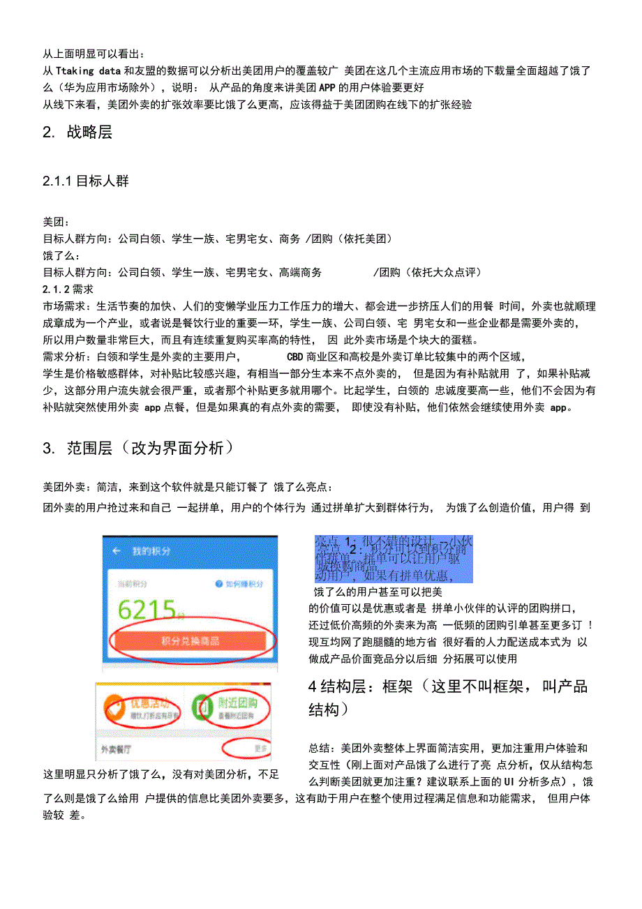 (完整版)美团外卖与饿了么+竞品分析报告_第2页