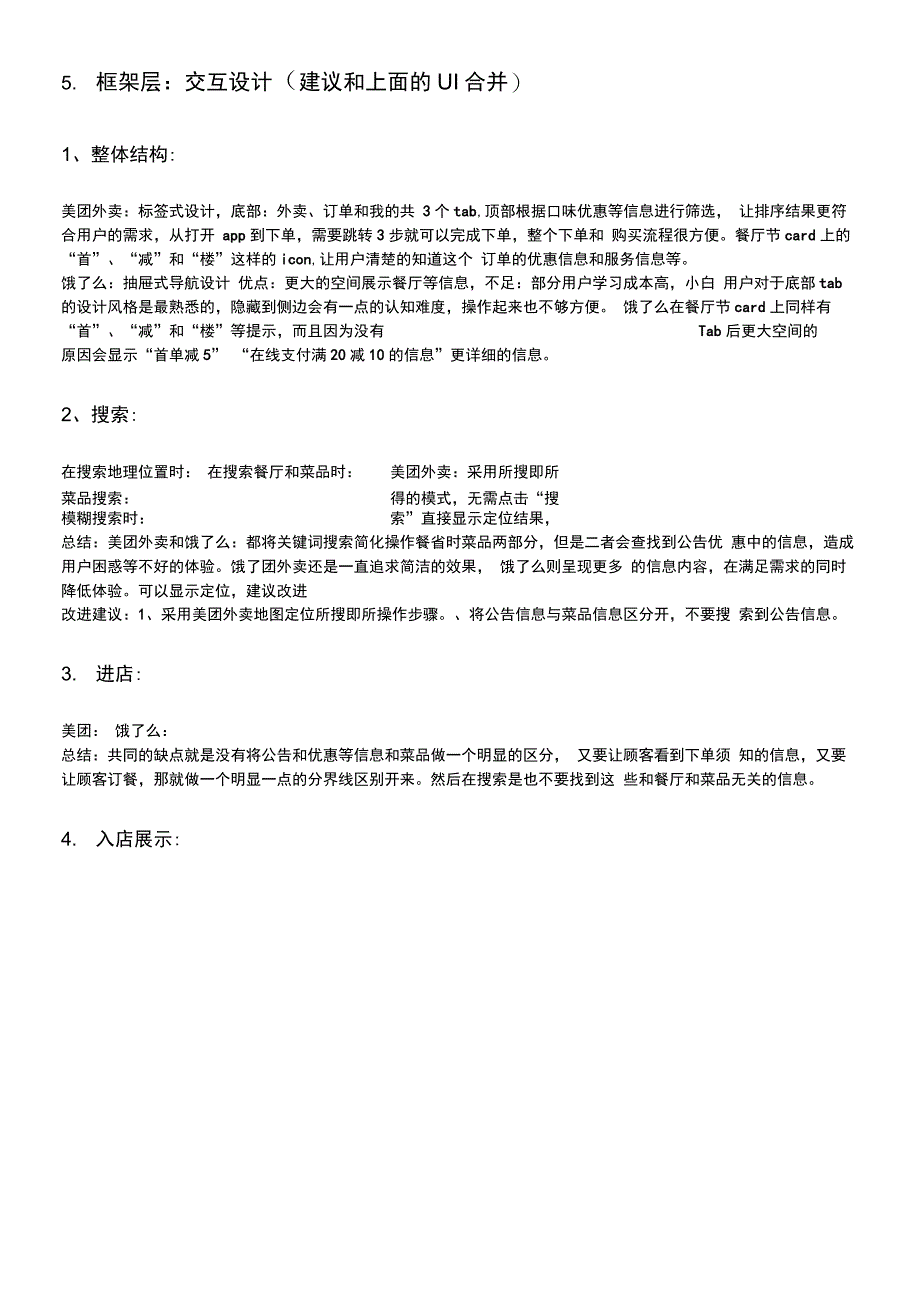 (完整版)美团外卖与饿了么+竞品分析报告_第3页