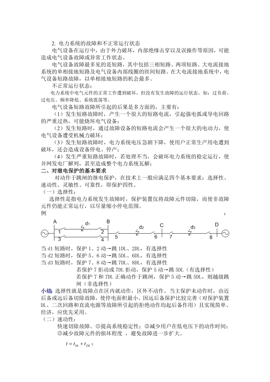 发电厂的二次系统_第2页