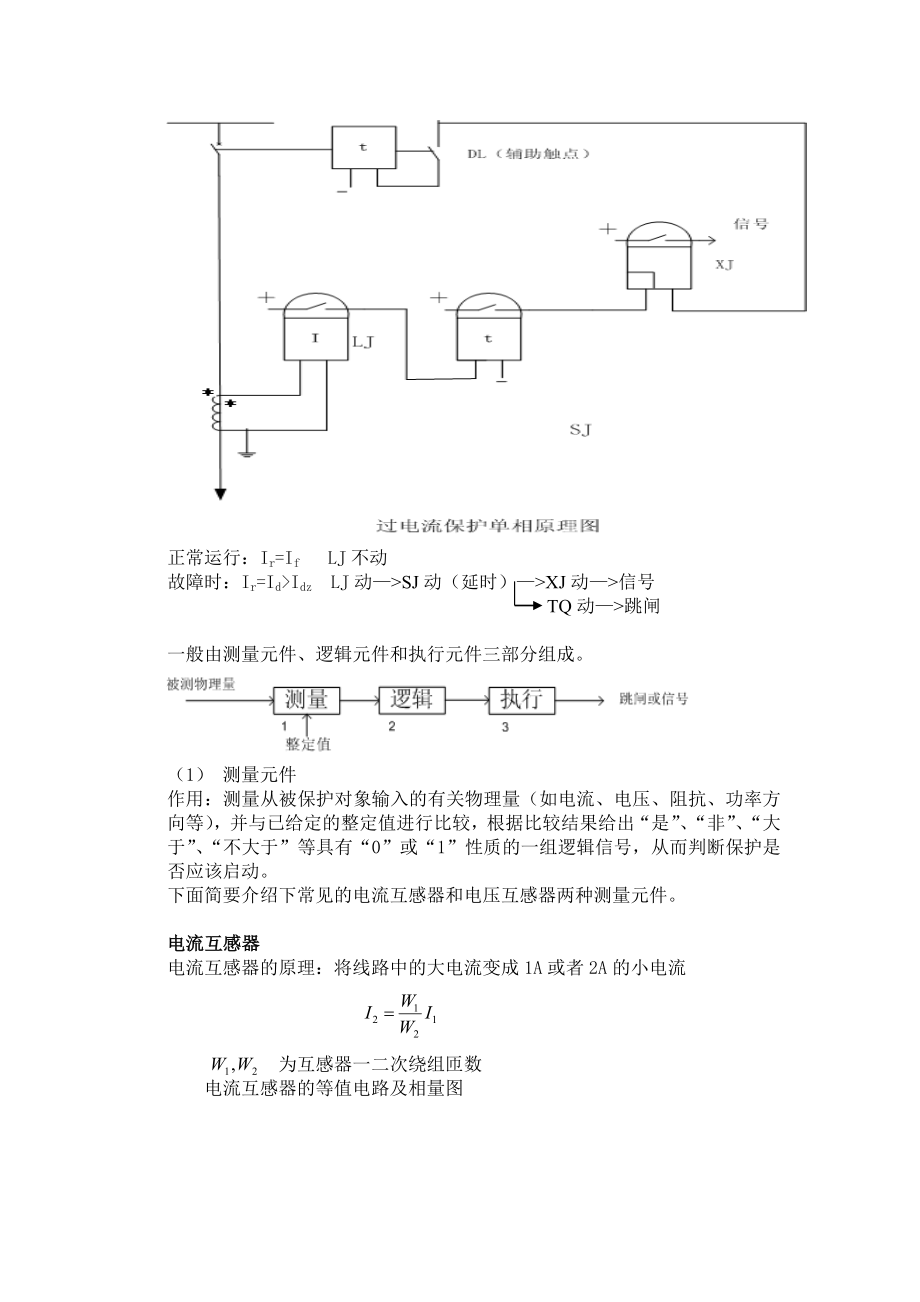 发电厂的二次系统_第4页