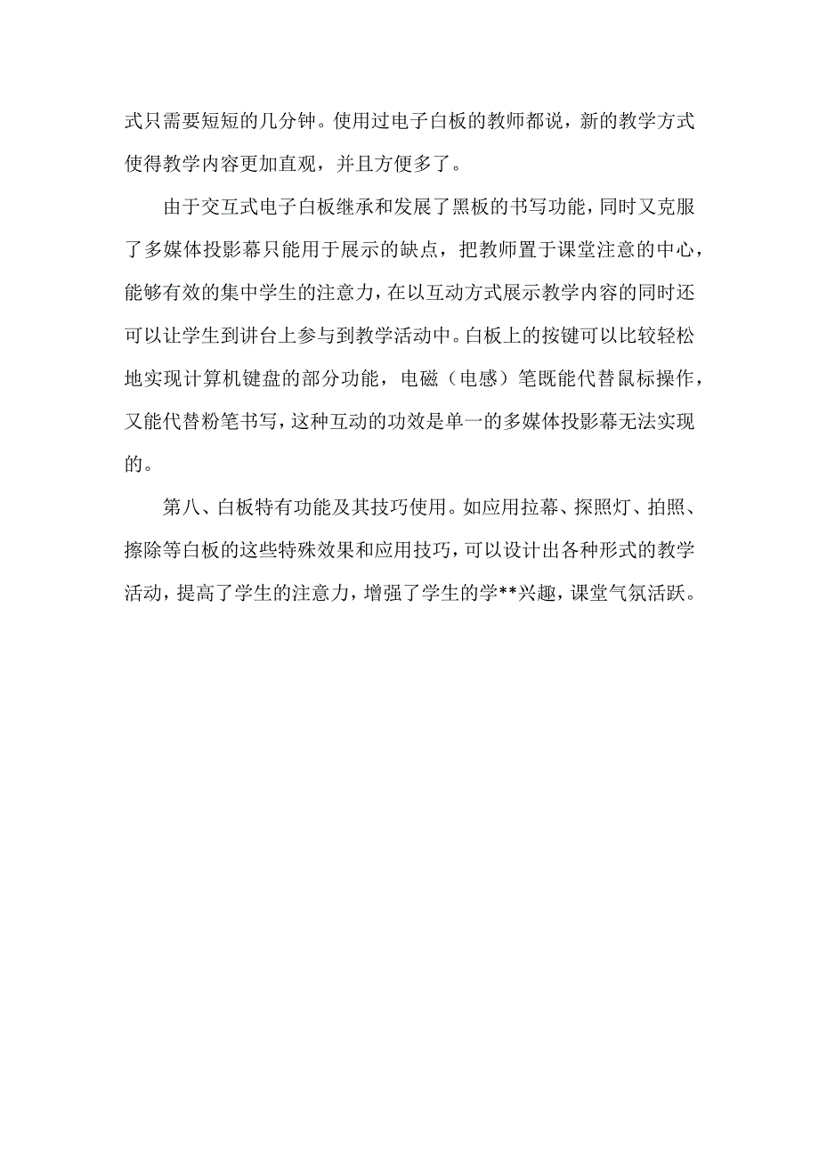 谈谈电子白板在教学中的应用.docx_第3页