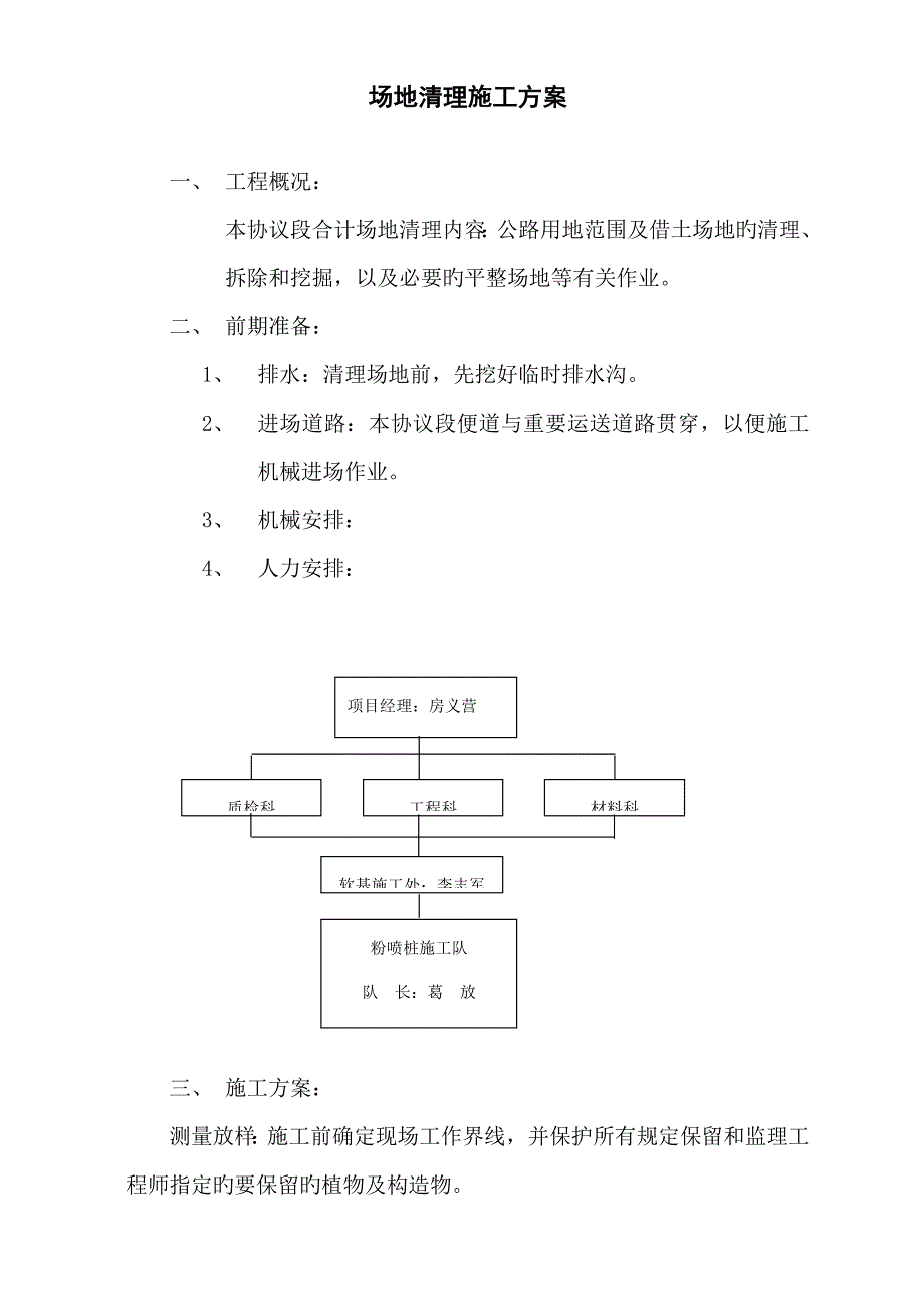 场地清理施工方案.doc_第5页