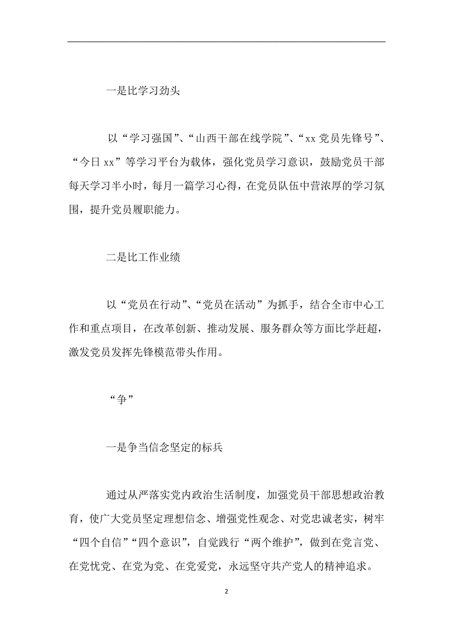 全市“改革创新、奋发有为”大讨论工作情况报告材料.doc_第2页