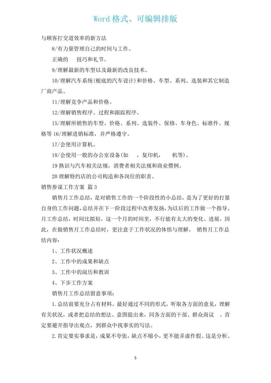 销售顾问工作计划（通用13篇）.docx_第5页