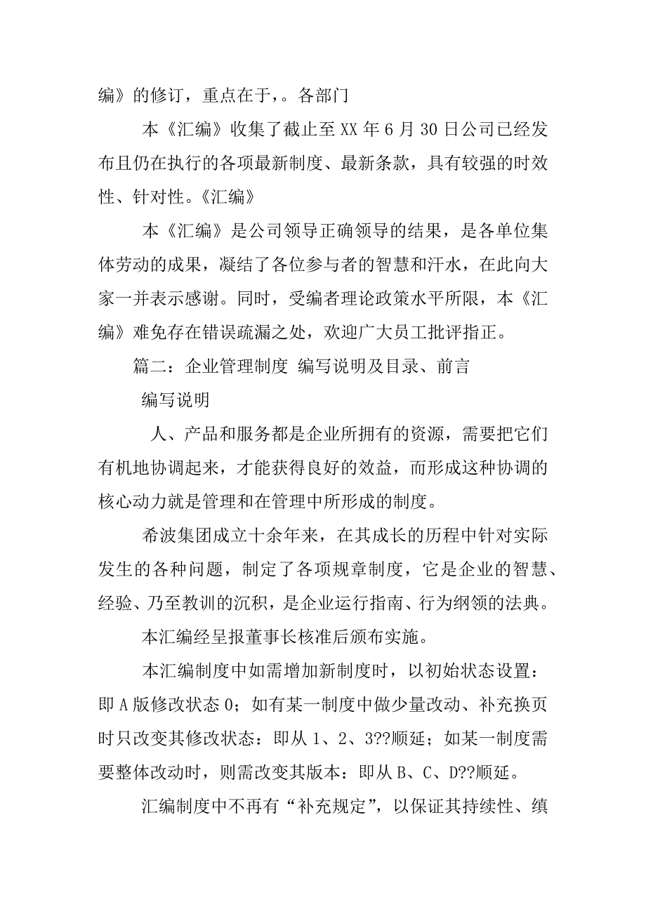 公司管理制度,前言_第2页